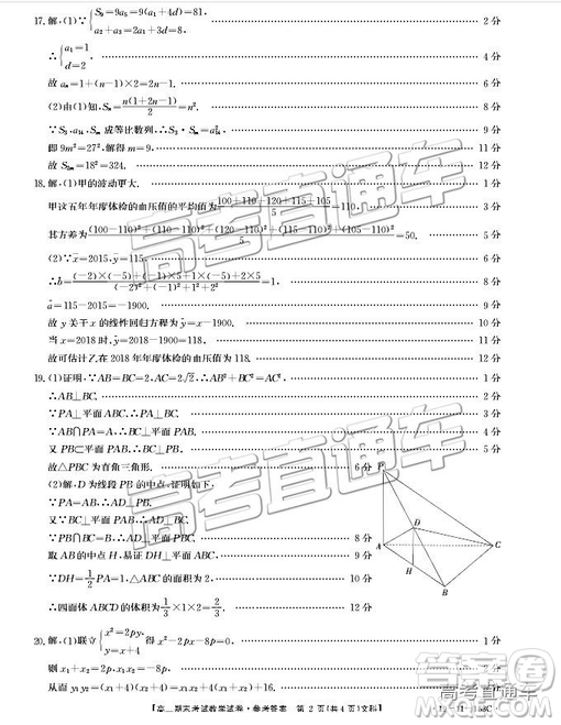 2019遼陽(yáng)高三期末考試文數(shù)試卷及答案解析