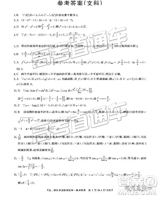 2019遼陽(yáng)高三期末考試文數(shù)試卷及答案解析