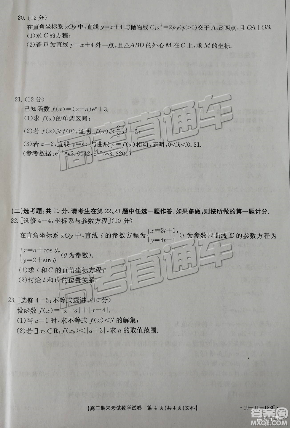 2019遼陽(yáng)高三期末考試文數(shù)試卷及答案解析