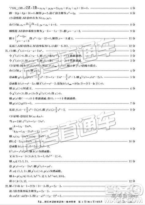 2019遼陽(yáng)高三期末考試文數(shù)試卷及答案解析