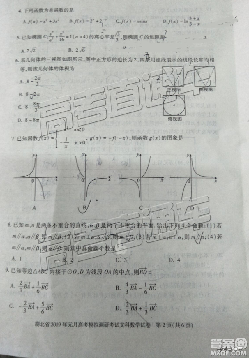 湖北省2019年元月高考模擬調(diào)研考試文數(shù)試卷及答案解析