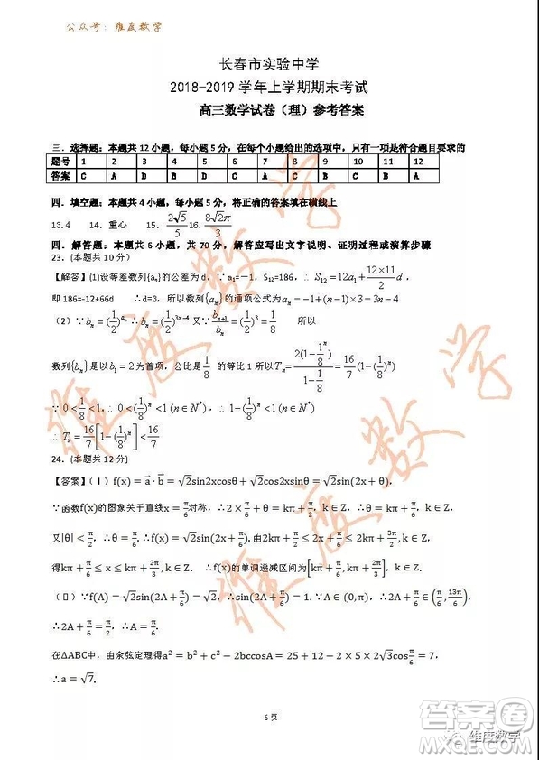 2019屆吉林省長春市實(shí)驗(yàn)中學(xué)高三上學(xué)期期末考試?yán)砜茢?shù)學(xué)試題及答案