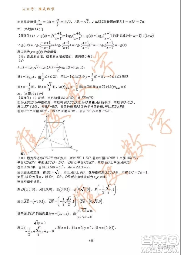 2019屆吉林省長春市實(shí)驗(yàn)中學(xué)高三上學(xué)期期末考試?yán)砜茢?shù)學(xué)試題及答案