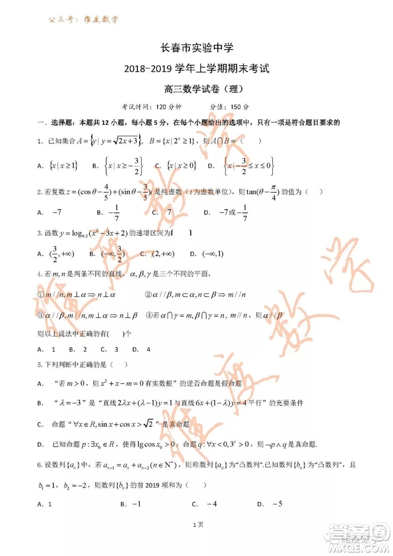 2019屆吉林省長春市實(shí)驗(yàn)中學(xué)高三上學(xué)期期末考試?yán)砜茢?shù)學(xué)試題及答案