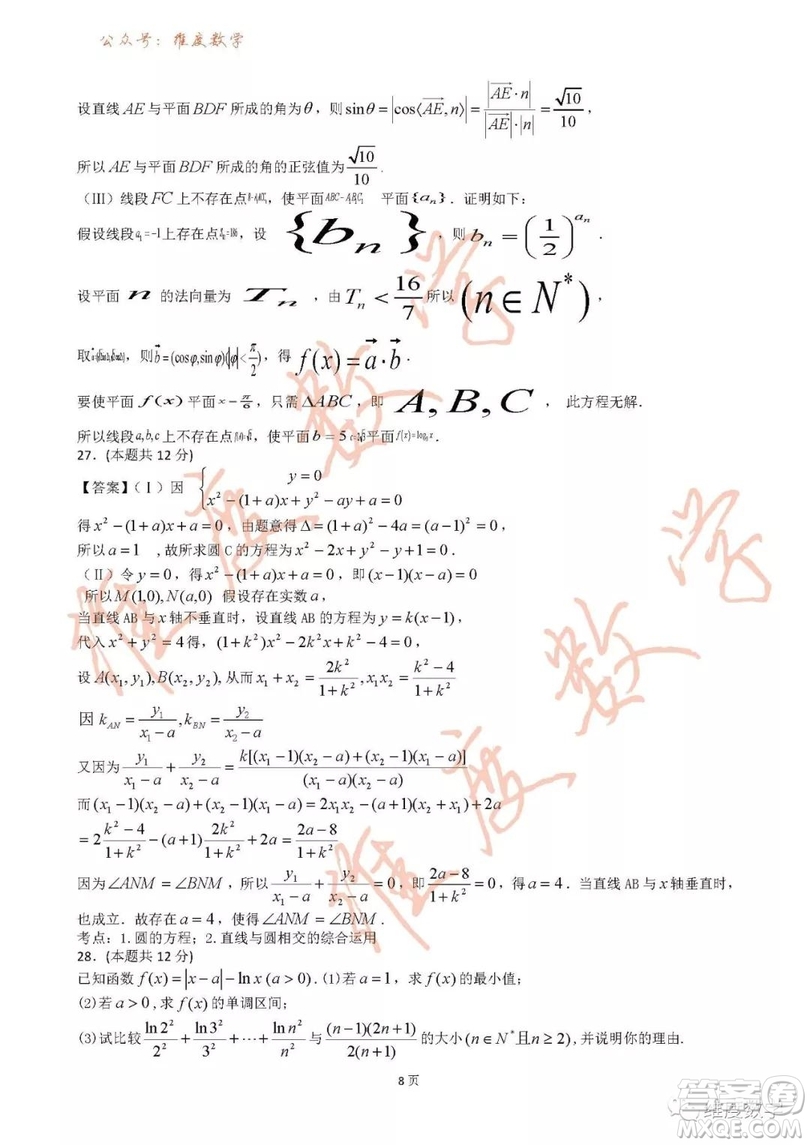 2019屆吉林省長春市實(shí)驗(yàn)中學(xué)高三上學(xué)期期末考試?yán)砜茢?shù)學(xué)試題及答案