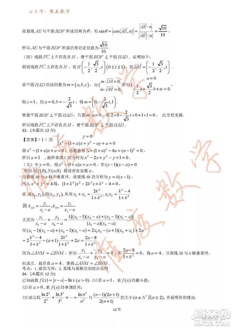2019屆吉林省長春市實(shí)驗(yàn)中學(xué)高三上學(xué)期期末考試?yán)砜茢?shù)學(xué)試題及答案