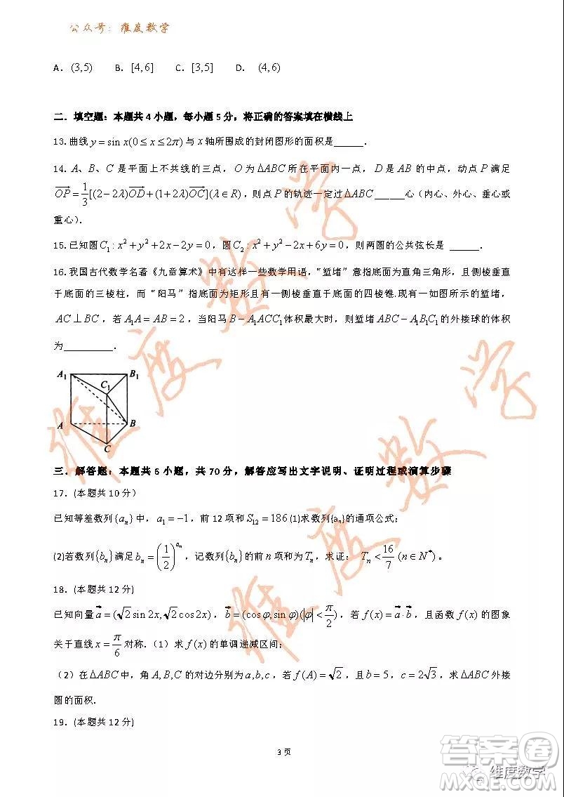 2019屆吉林省長春市實(shí)驗(yàn)中學(xué)高三上學(xué)期期末考試?yán)砜茢?shù)學(xué)試題及答案
