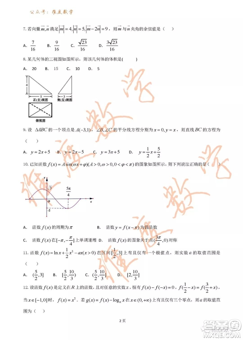 2019屆吉林省長春市實(shí)驗(yàn)中學(xué)高三上學(xué)期期末考試?yán)砜茢?shù)學(xué)試題及答案