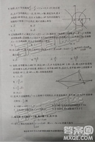 湖北省2019年元月高考模擬調(diào)研考試?yán)頂?shù)試卷及答案解析