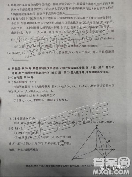 湖北省2019年元月高考模擬調(diào)研考試?yán)頂?shù)試卷及答案解析