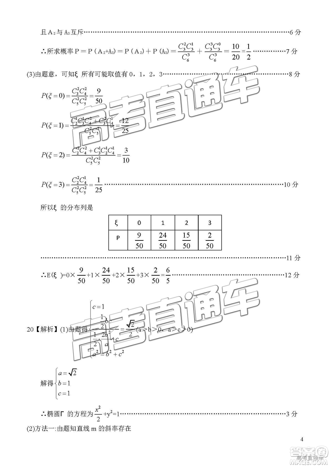 湖北省2019年元月高考模擬調(diào)研考試?yán)頂?shù)試卷及答案解析