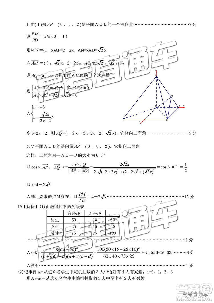 湖北省2019年元月高考模擬調(diào)研考試?yán)頂?shù)試卷及答案解析