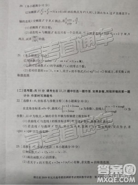 湖北省2019年元月高考模擬調(diào)研考試?yán)頂?shù)試卷及答案解析