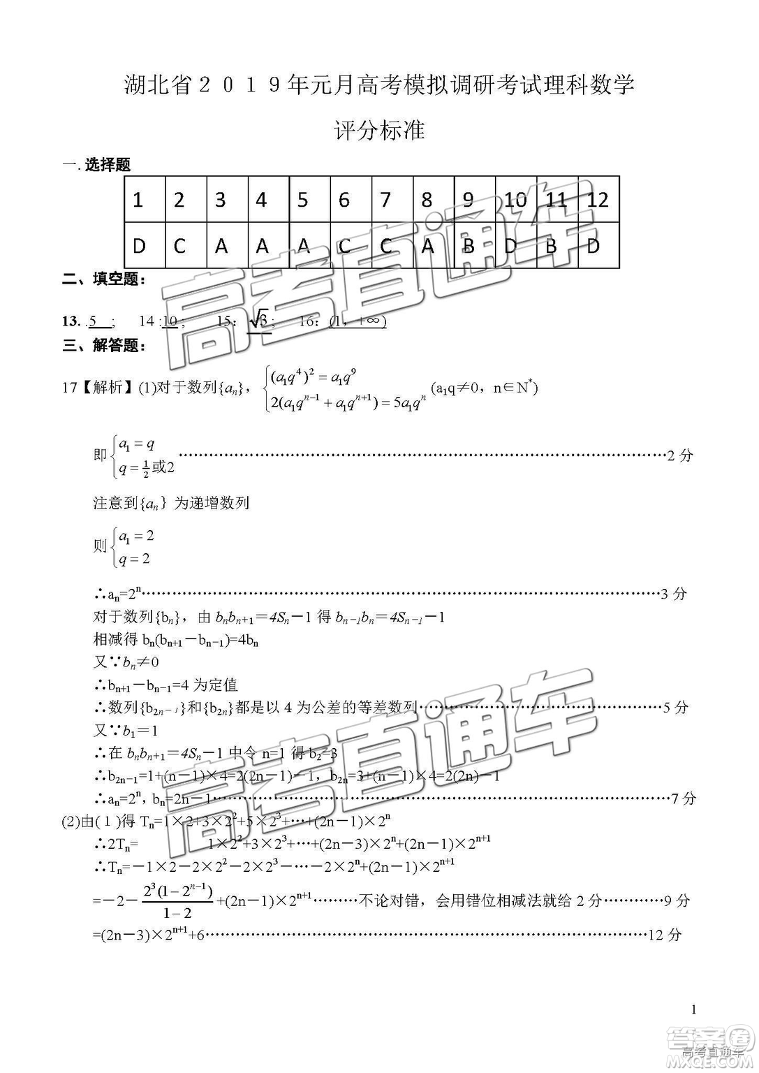 湖北省2019年元月高考模擬調(diào)研考試?yán)頂?shù)試卷及答案解析