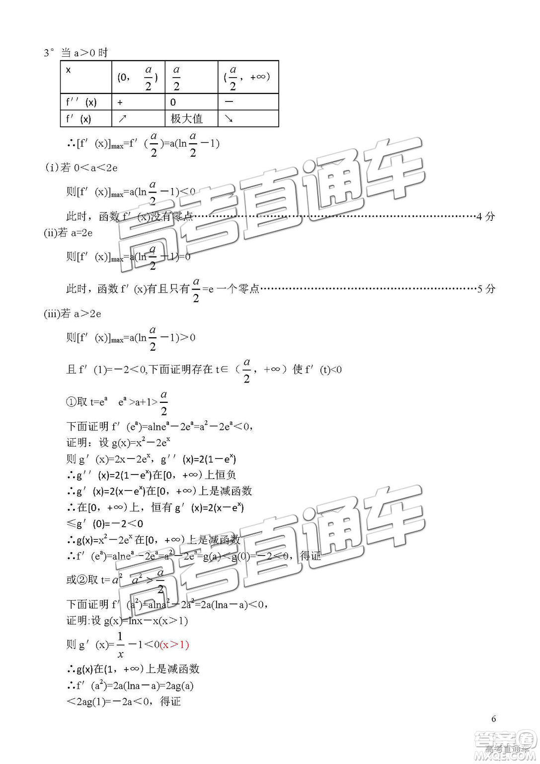 湖北省2019年元月高考模擬調(diào)研考試?yán)頂?shù)試卷及答案解析