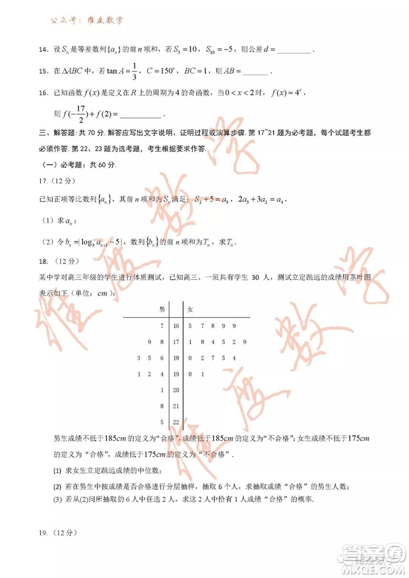2019屆吉林省長春市實(shí)驗(yàn)中學(xué)高三上學(xué)期期末考試文科數(shù)學(xué)試題及答案