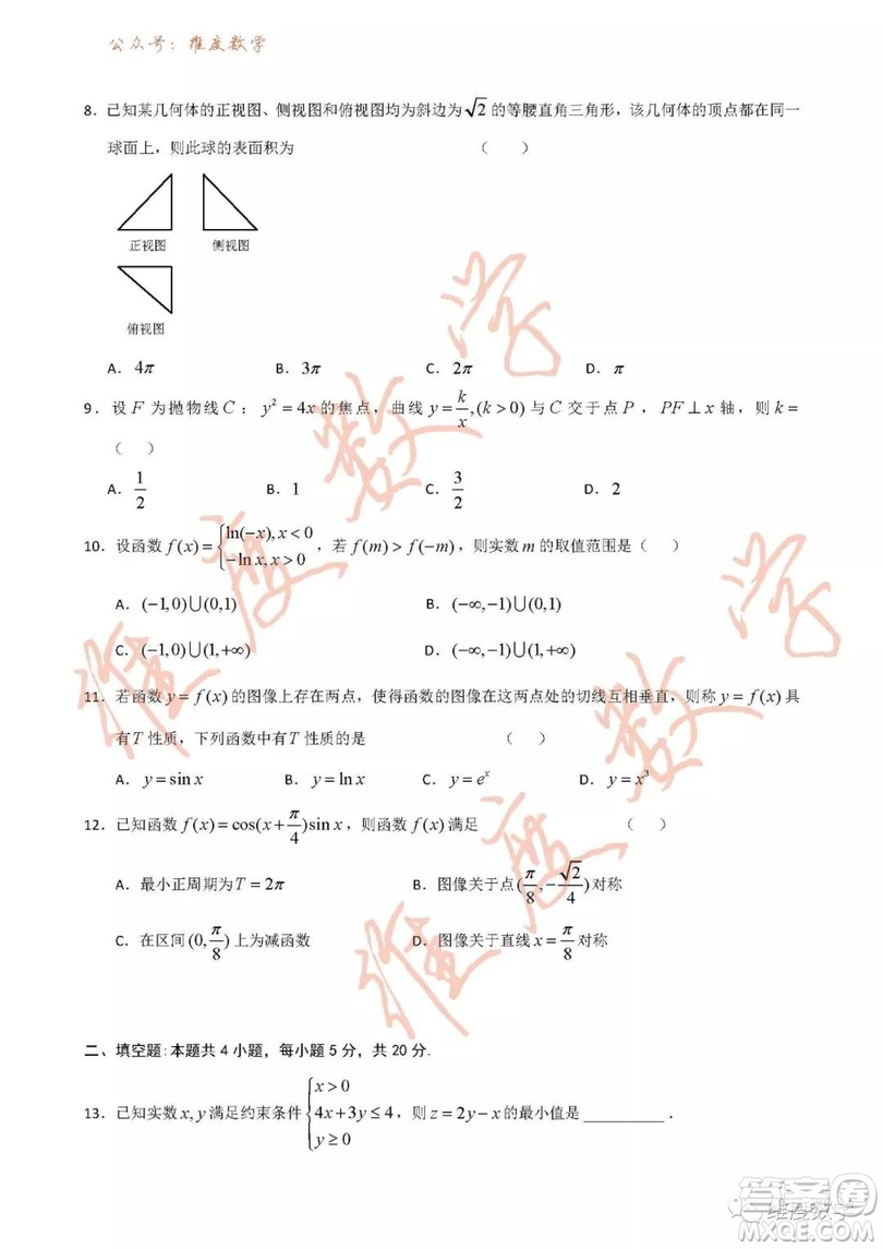 2019屆吉林省長春市實(shí)驗(yàn)中學(xué)高三上學(xué)期期末考試文科數(shù)學(xué)試題及答案