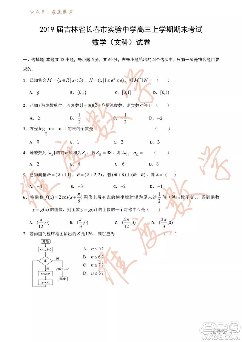 2019屆吉林省長春市實(shí)驗(yàn)中學(xué)高三上學(xué)期期末考試文科數(shù)學(xué)試題及答案