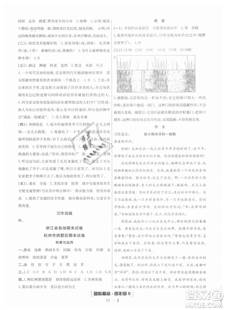 勵耘書業(yè)9787544965613人教版2018浙江期末四年級上冊語文答案
