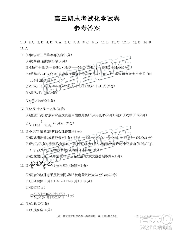 2019遼陽(yáng)高三期末考試?yán)砭C試卷及答案解析