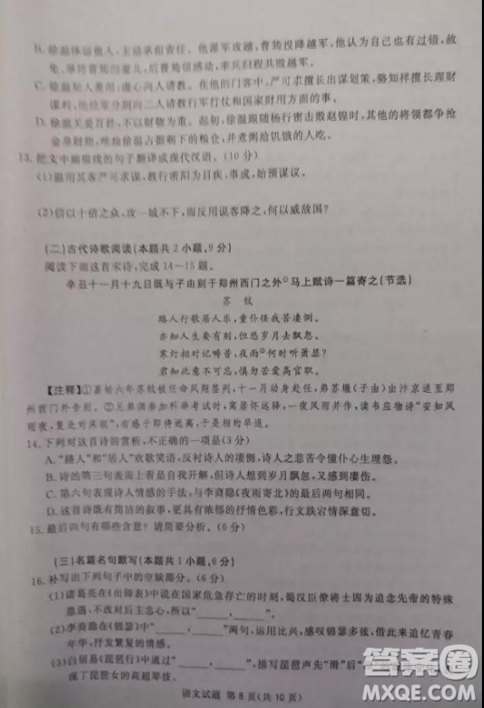 2019四川省眉山、遂寧、廣安、內(nèi)江四市聯(lián)考語文試題及答案