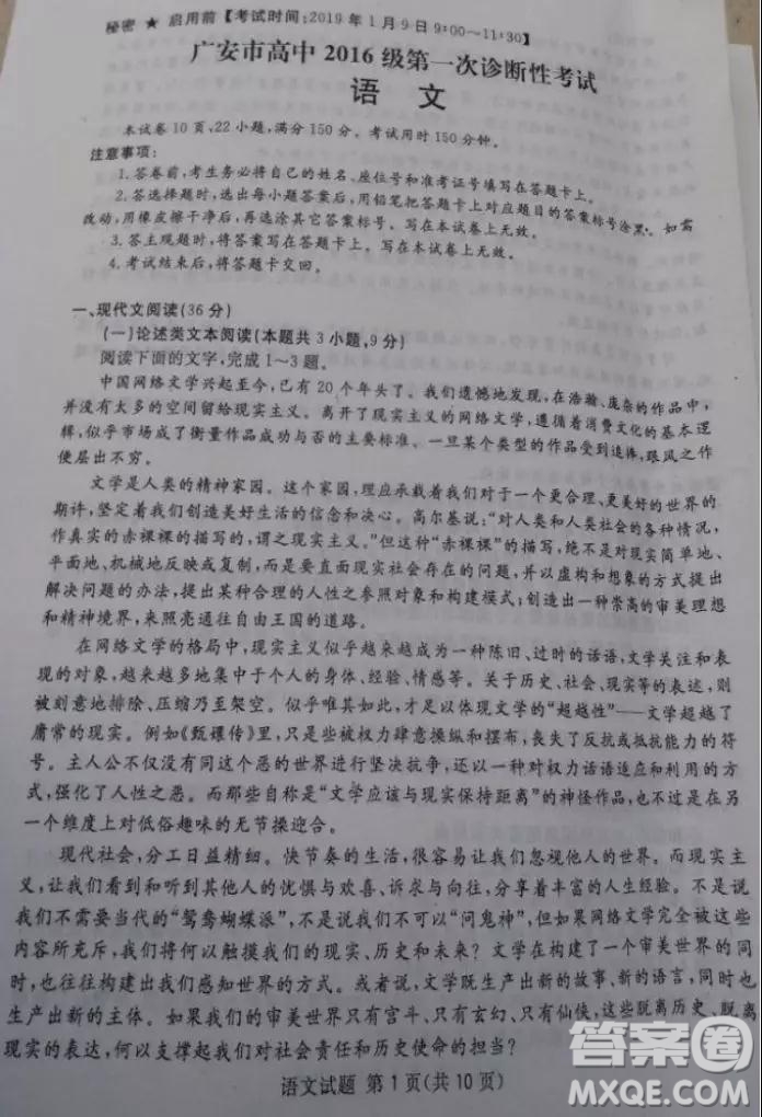 2019四川省眉山、遂寧、廣安、內(nèi)江四市聯(lián)考語文試題及答案