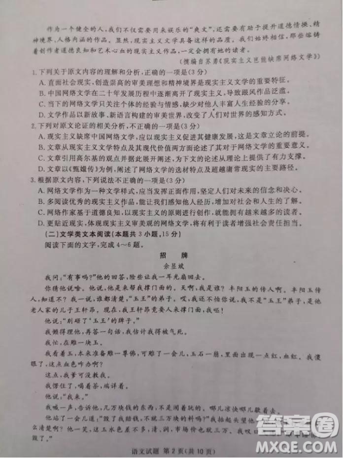 2019四川省眉山、遂寧、廣安、內(nèi)江四市聯(lián)考語文試題及答案