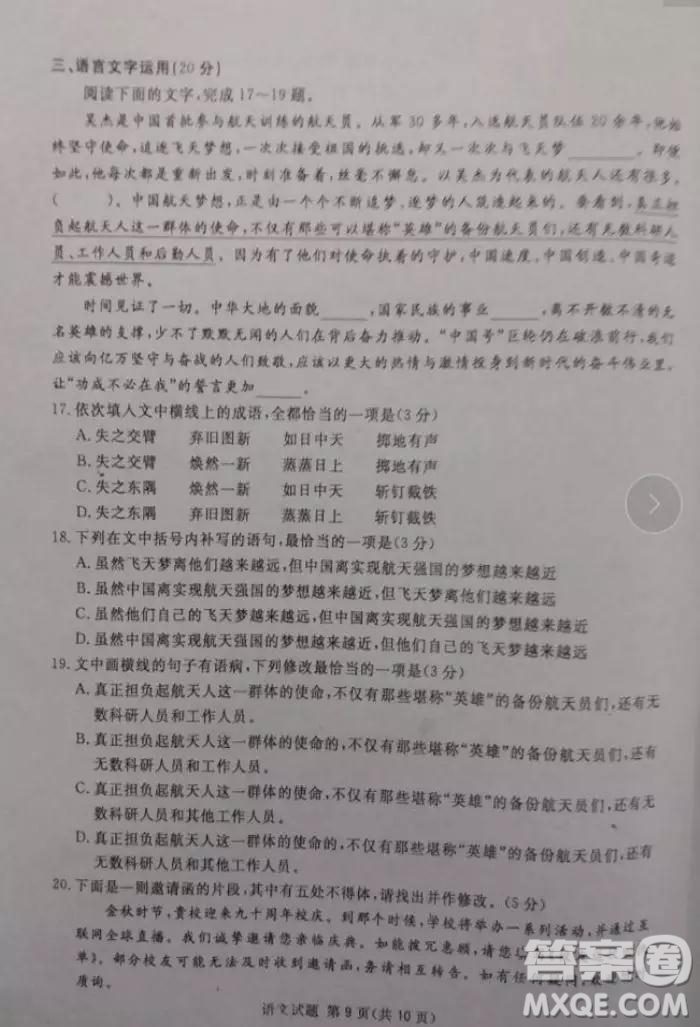 2019四川省眉山、遂寧、廣安、內(nèi)江四市聯(lián)考語文試題及答案