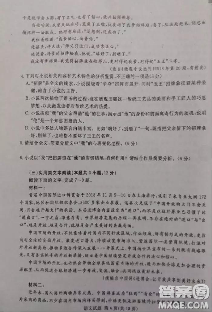 2019四川省眉山、遂寧、廣安、內(nèi)江四市聯(lián)考語文試題及答案