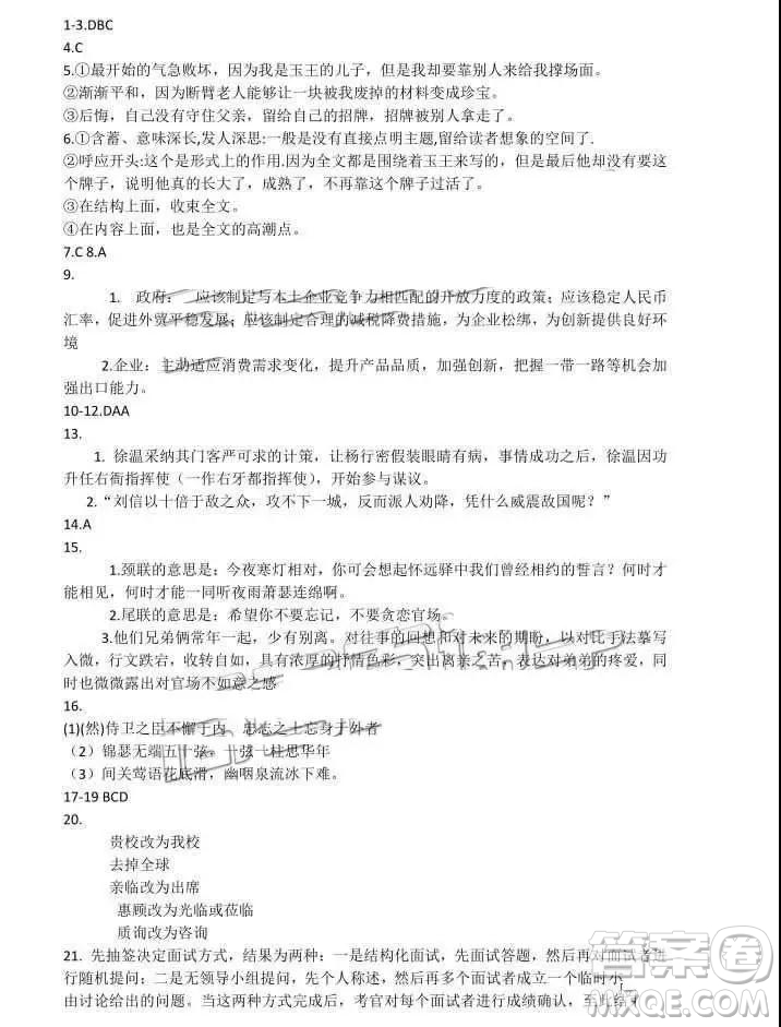 2019四川省眉山、遂寧、廣安、內(nèi)江四市聯(lián)考語文試題及答案