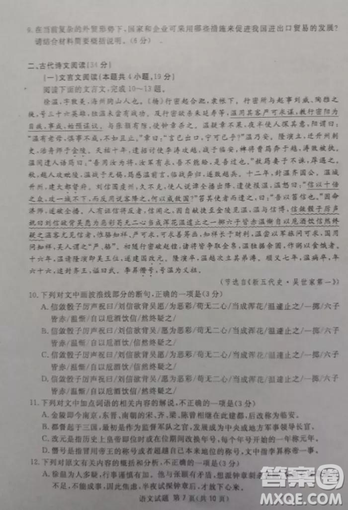 2019四川省眉山、遂寧、廣安、內(nèi)江四市聯(lián)考語文試題及答案