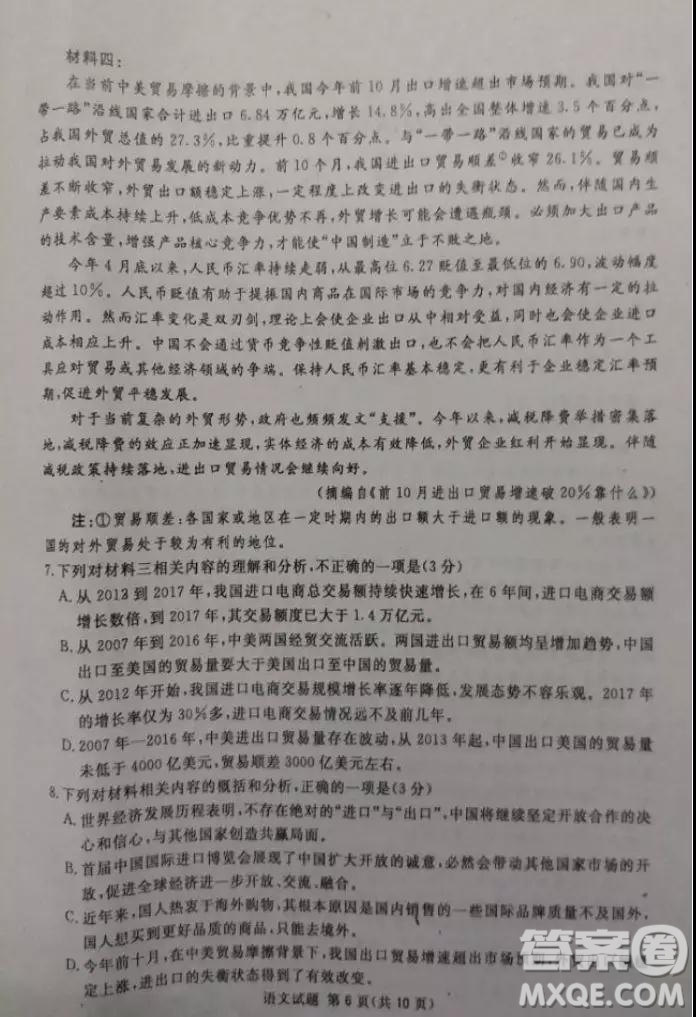 2019四川省眉山、遂寧、廣安、內(nèi)江四市聯(lián)考語文試題及答案