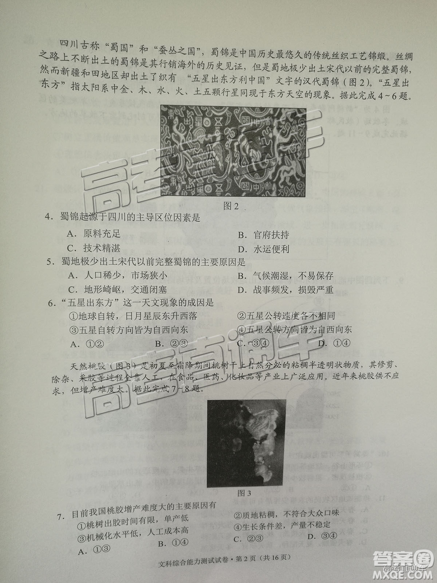 昆明市2019屆高三復(fù)習(xí)診斷測試1月文綜試卷及答案解析