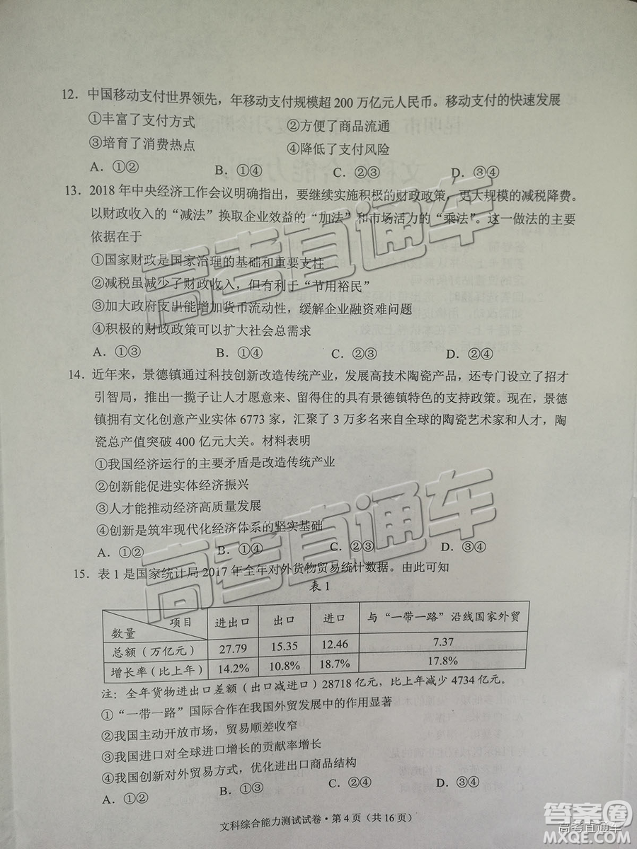 昆明市2019屆高三復(fù)習(xí)診斷測試1月文綜試卷及答案解析