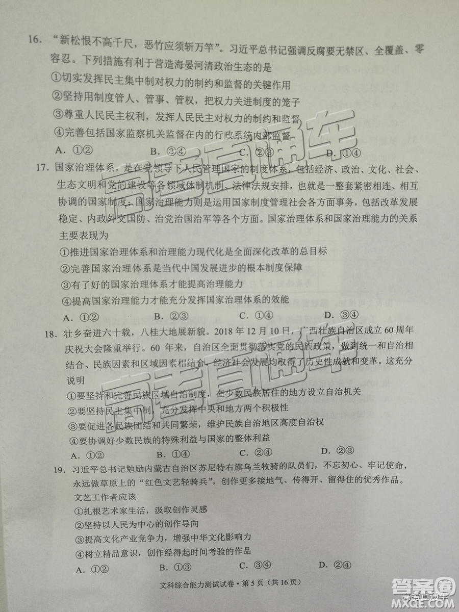昆明市2019屆高三復(fù)習(xí)診斷測試1月文綜試卷及答案解析