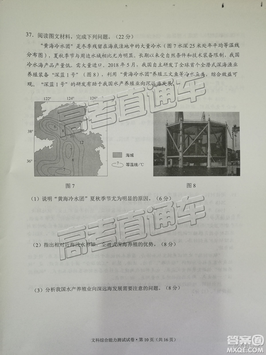 昆明市2019屆高三復(fù)習(xí)診斷測試1月文綜試卷及答案解析
