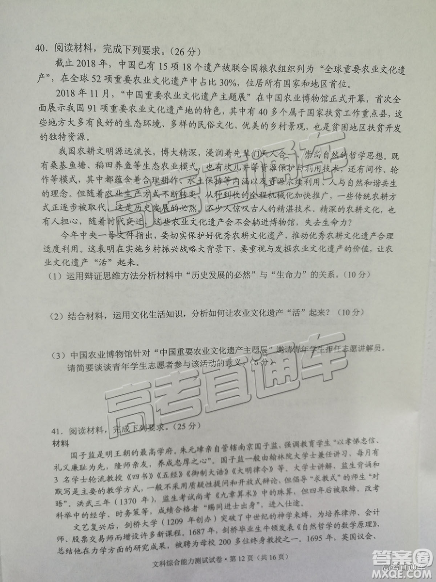 昆明市2019屆高三復(fù)習(xí)診斷測試1月文綜試卷及答案解析