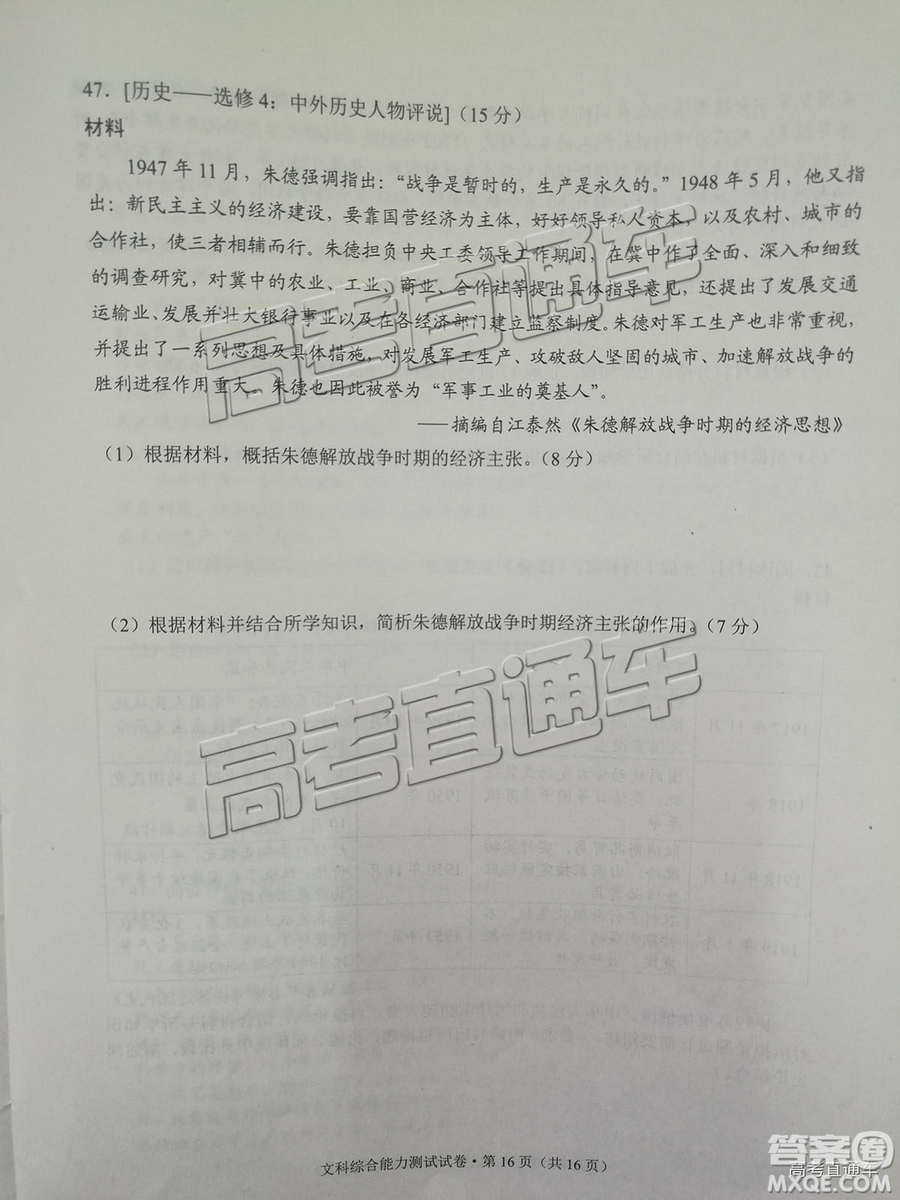 昆明市2019屆高三復(fù)習(xí)診斷測試1月文綜試卷及答案解析
