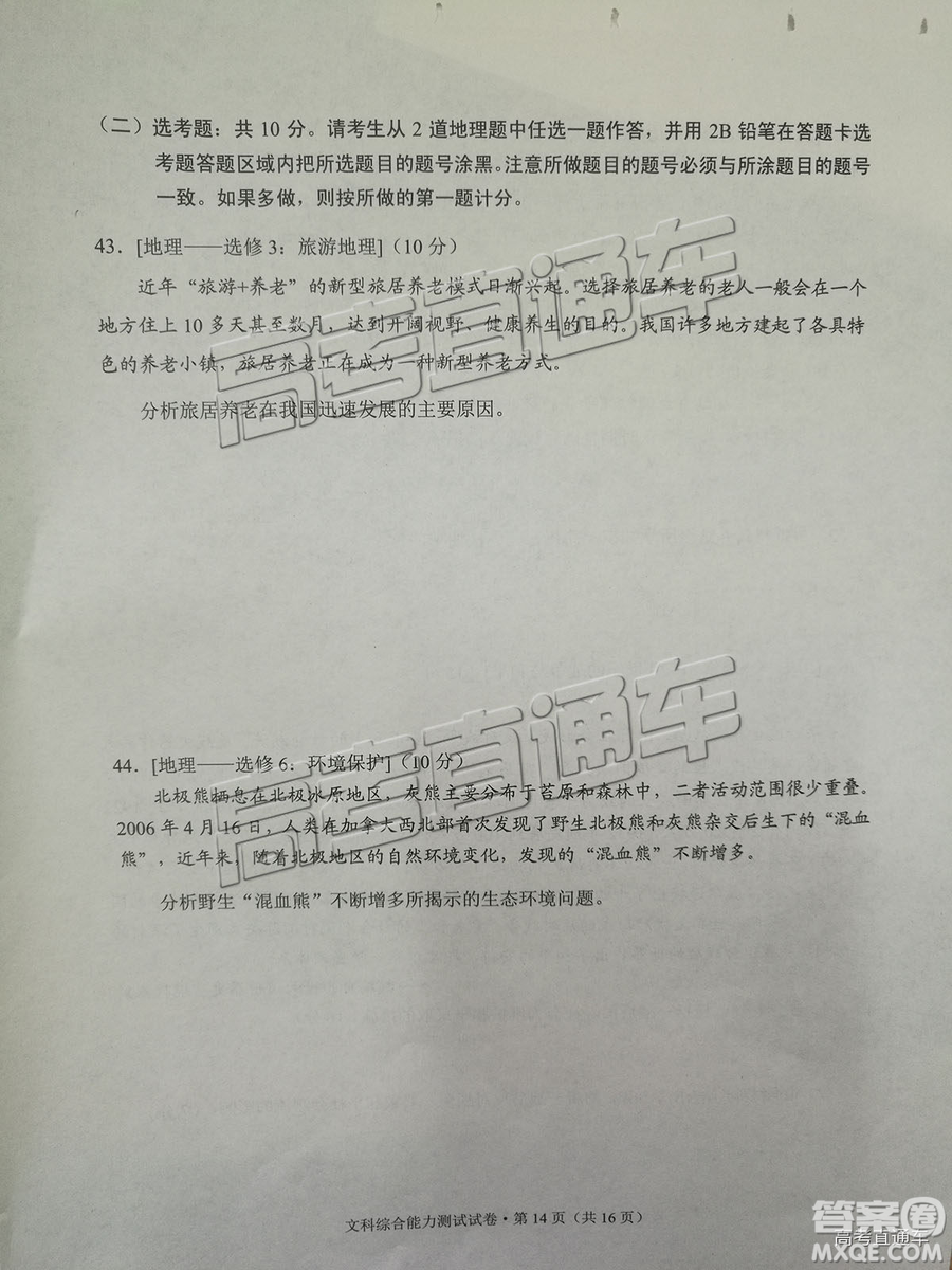 昆明市2019屆高三復(fù)習(xí)診斷測試1月文綜試卷及答案解析