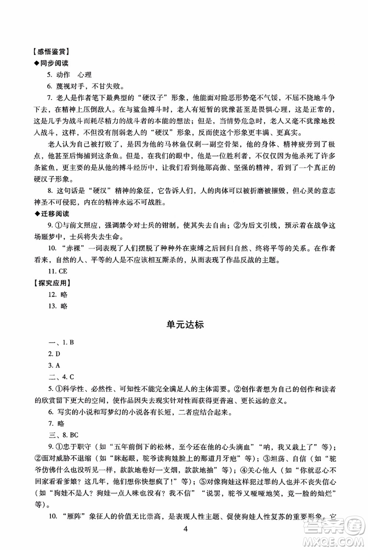 京師普教2018年海淀名師伴你學(xué)同步學(xué)練測高中語文必修3第2版參考答案