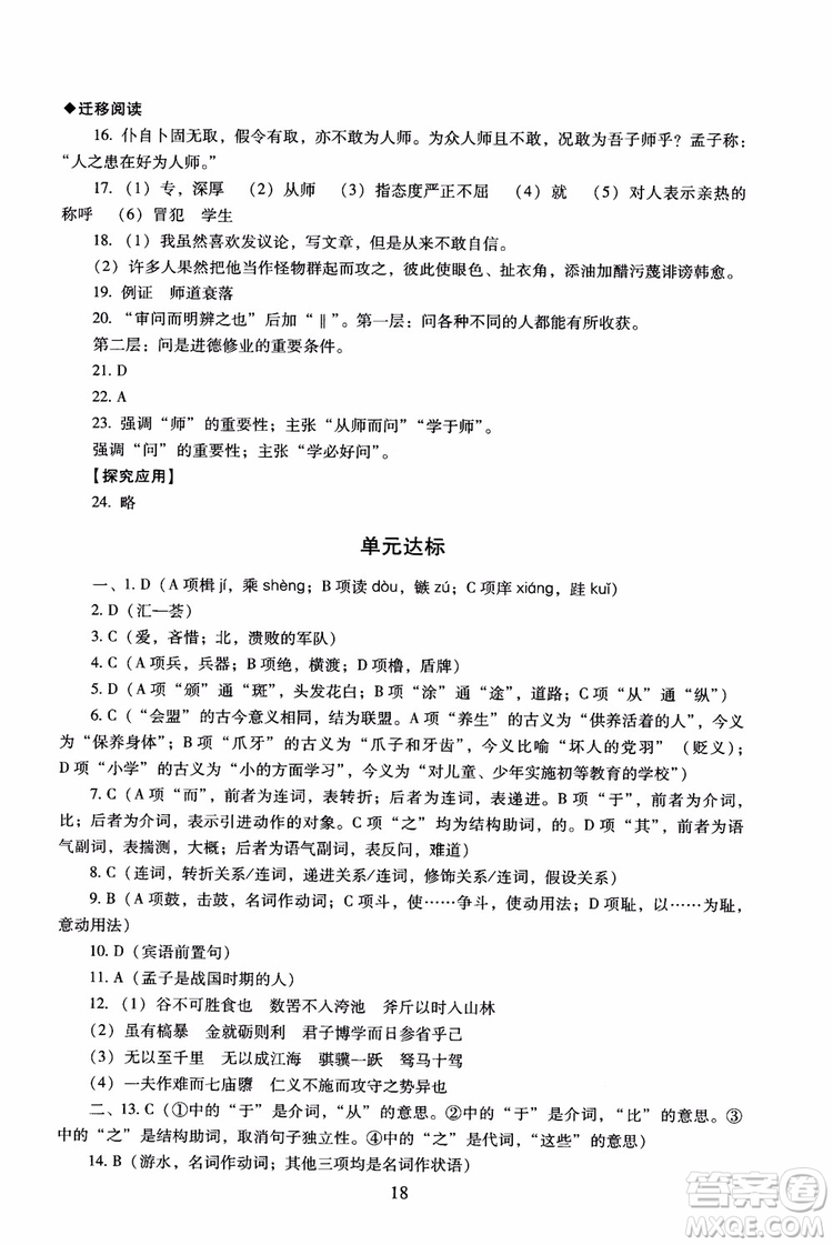 京師普教2018年海淀名師伴你學(xué)同步學(xué)練測高中語文必修3第2版參考答案