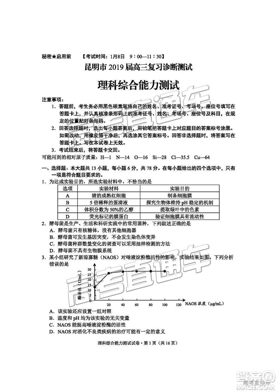 昆明市2019屆高三復(fù)習(xí)診斷測(cè)試?yán)砭C試卷及答案解析