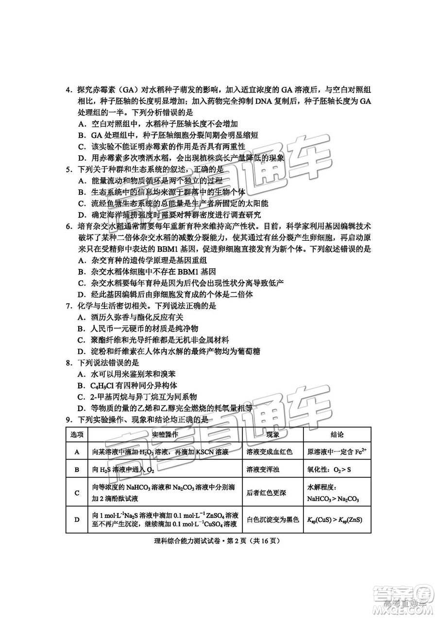 昆明市2019屆高三復(fù)習(xí)診斷測(cè)試?yán)砭C試卷及答案解析