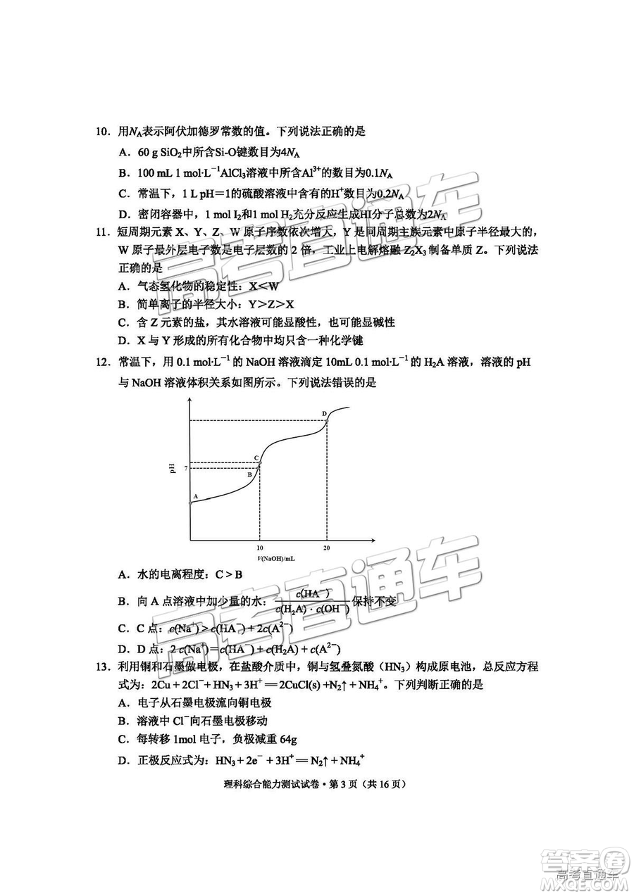 昆明市2019屆高三復(fù)習(xí)診斷測(cè)試?yán)砭C試卷及答案解析