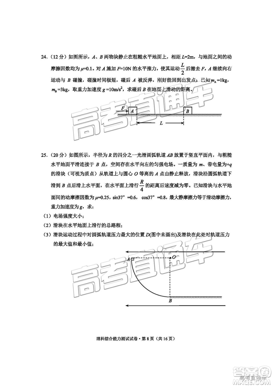 昆明市2019屆高三復(fù)習(xí)診斷測(cè)試?yán)砭C試卷及答案解析