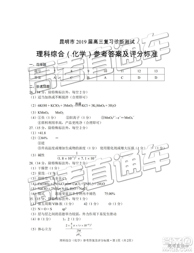 昆明市2019屆高三復(fù)習(xí)診斷測(cè)試?yán)砭C試卷及答案解析
