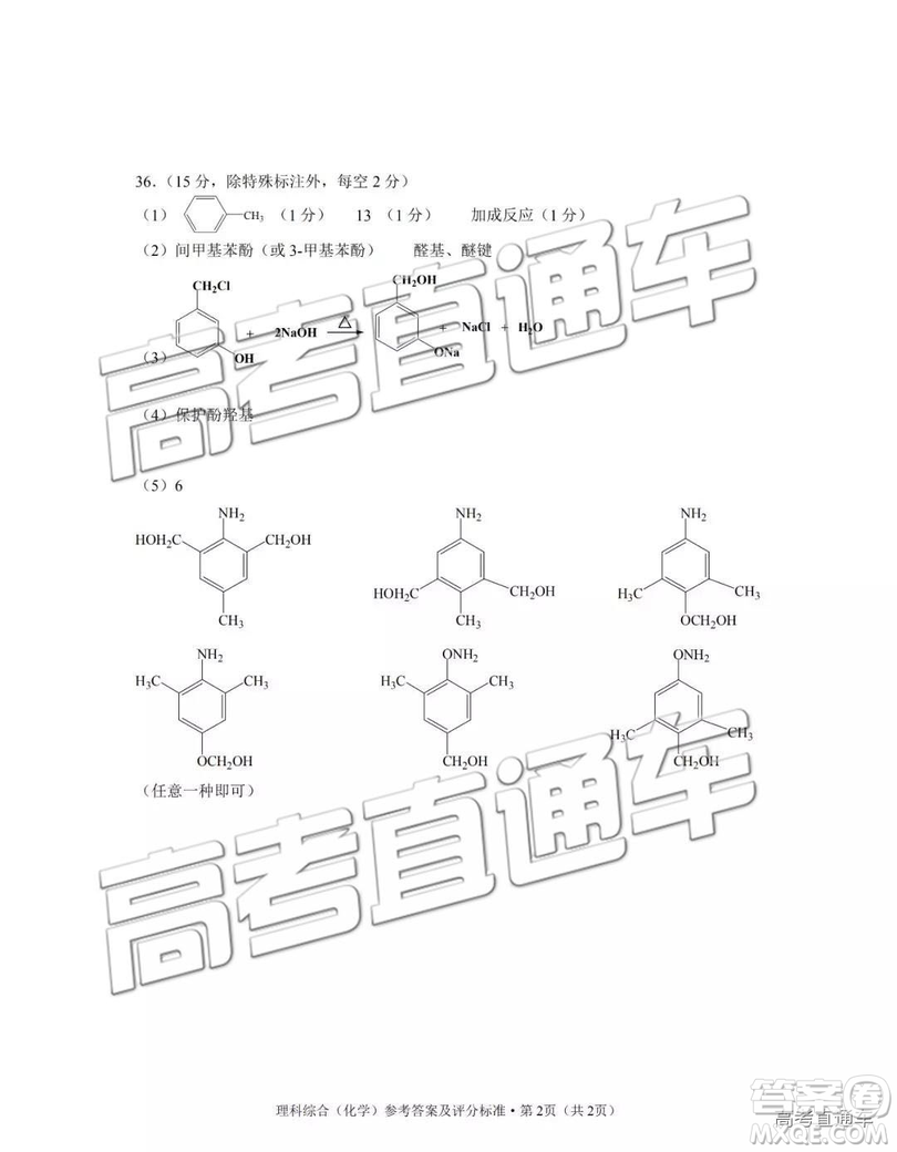 昆明市2019屆高三復(fù)習(xí)診斷測(cè)試?yán)砭C試卷及答案解析