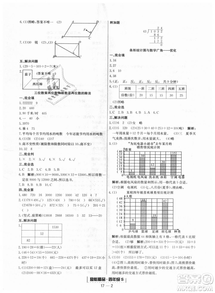 人教版9787544965330勵耘書業(yè)浙江期末數(shù)學(xué)四年級上冊答案