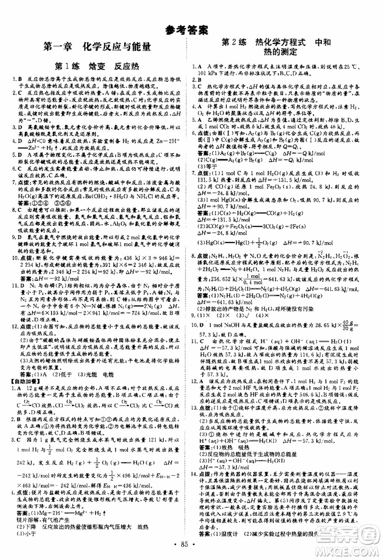 2018秋導(dǎo)與練高中同步小題巧練選修4化學(xué)化學(xué)反應(yīng)原理參考答案