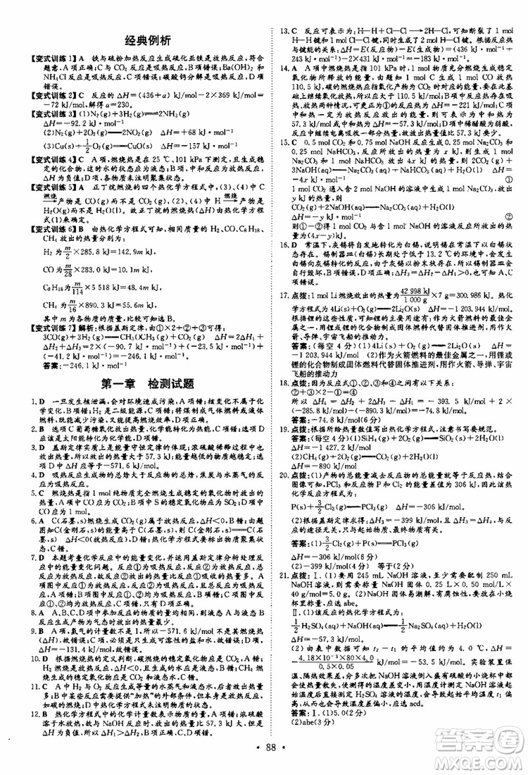 2018秋導(dǎo)與練高中同步小題巧練選修4化學(xué)化學(xué)反應(yīng)原理參考答案